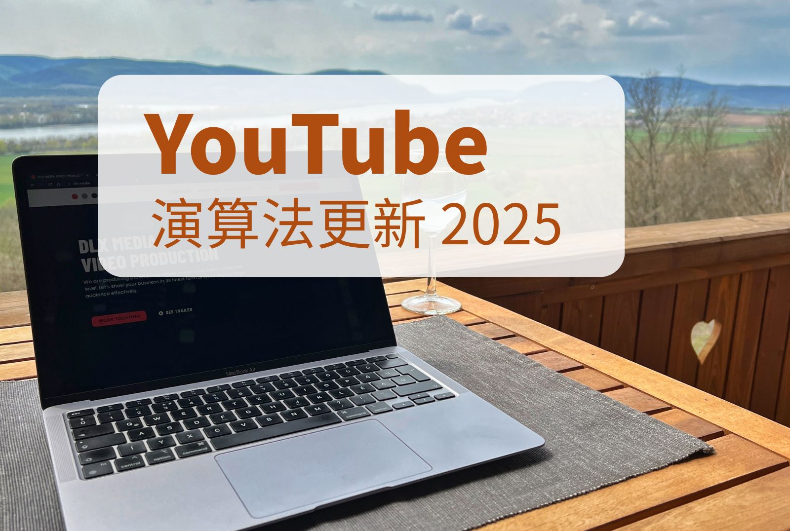 YouTube演算法 更新