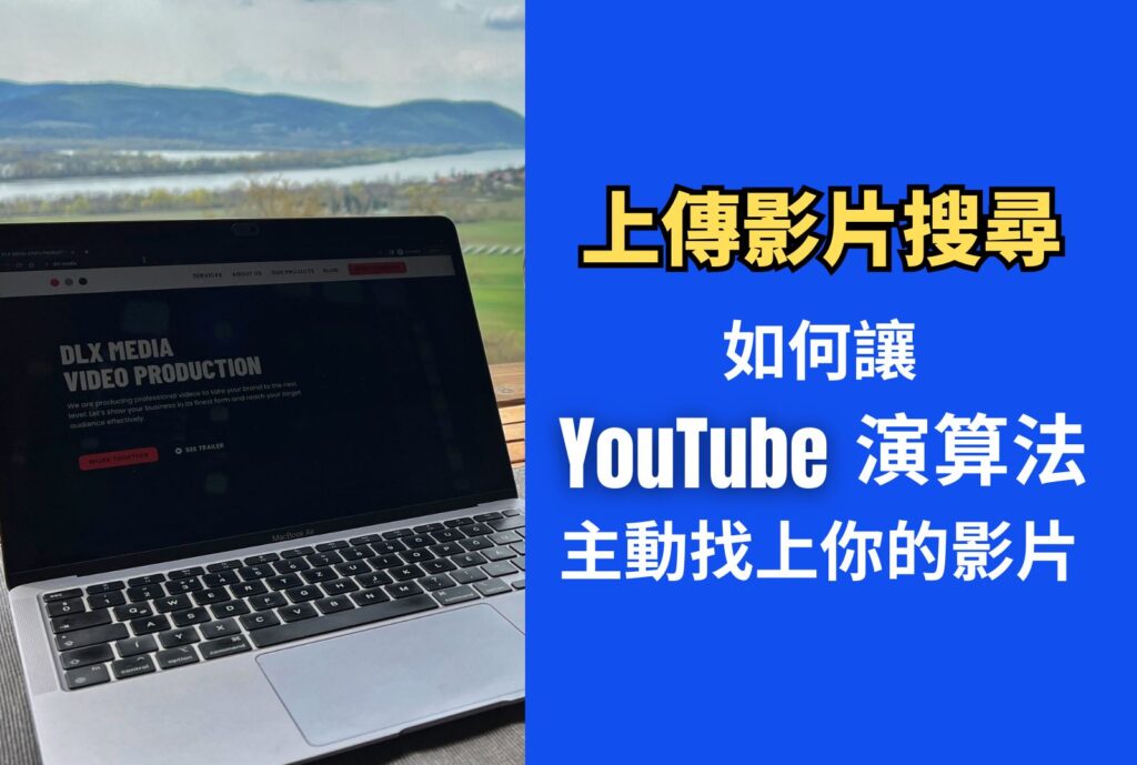 上傳影片搜尋