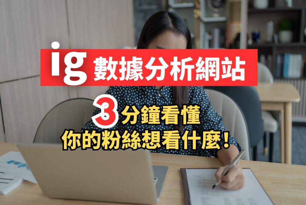 Ig數據分析網站