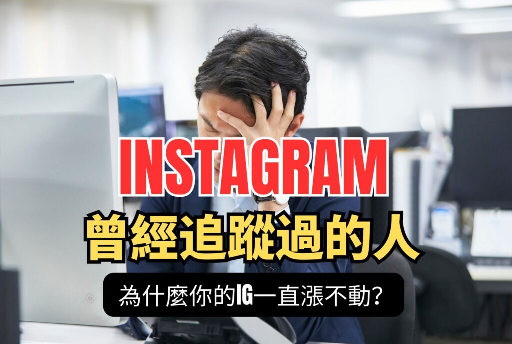 Ig曾經追蹤過的人