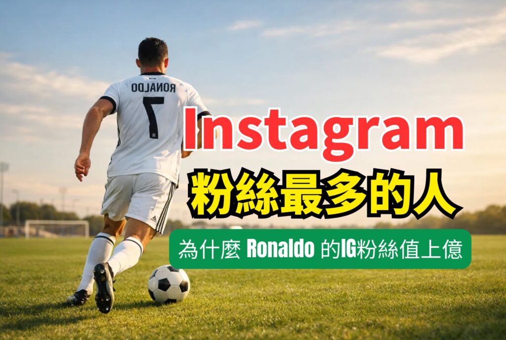 ig粉絲最多的人