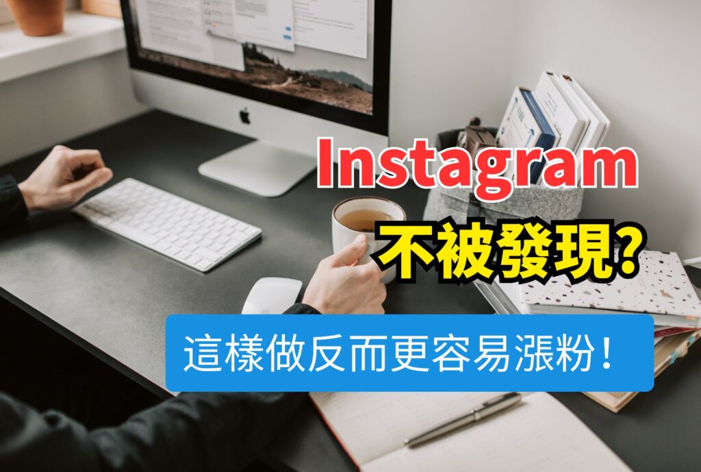 ig不被發現