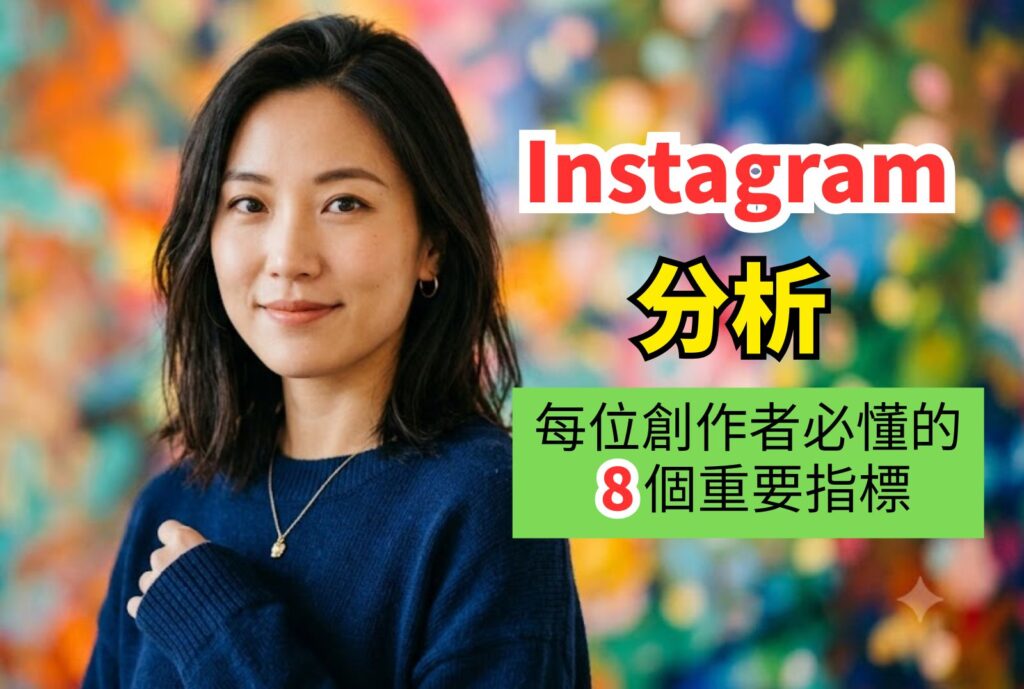 instagram 分析