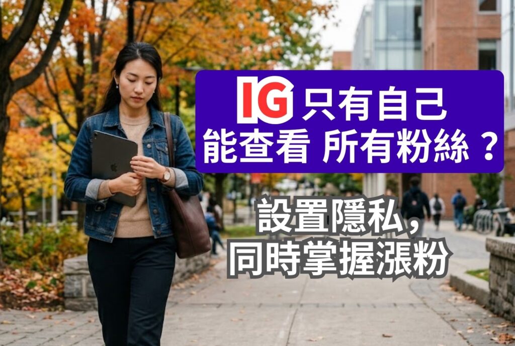 ig只有自己能查看所有粉絲