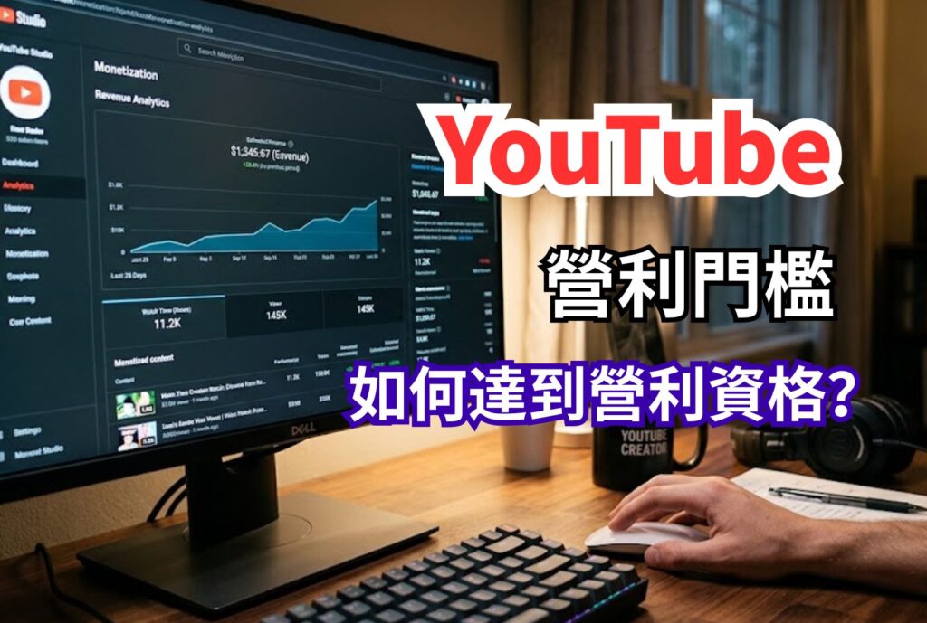 yt營利門檻