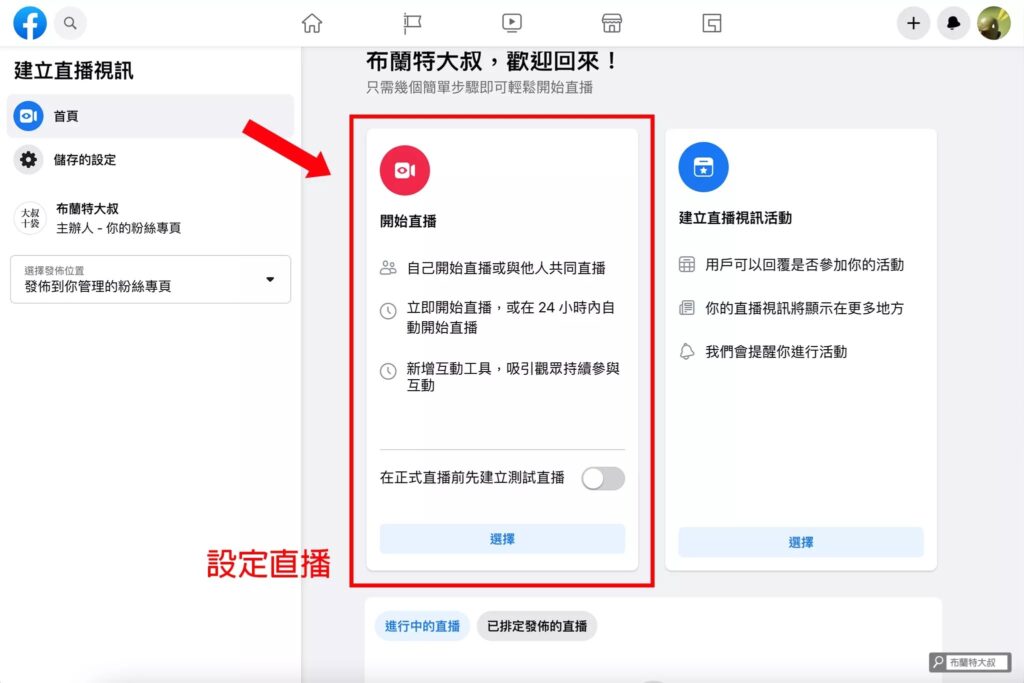 FB直播怎麼開