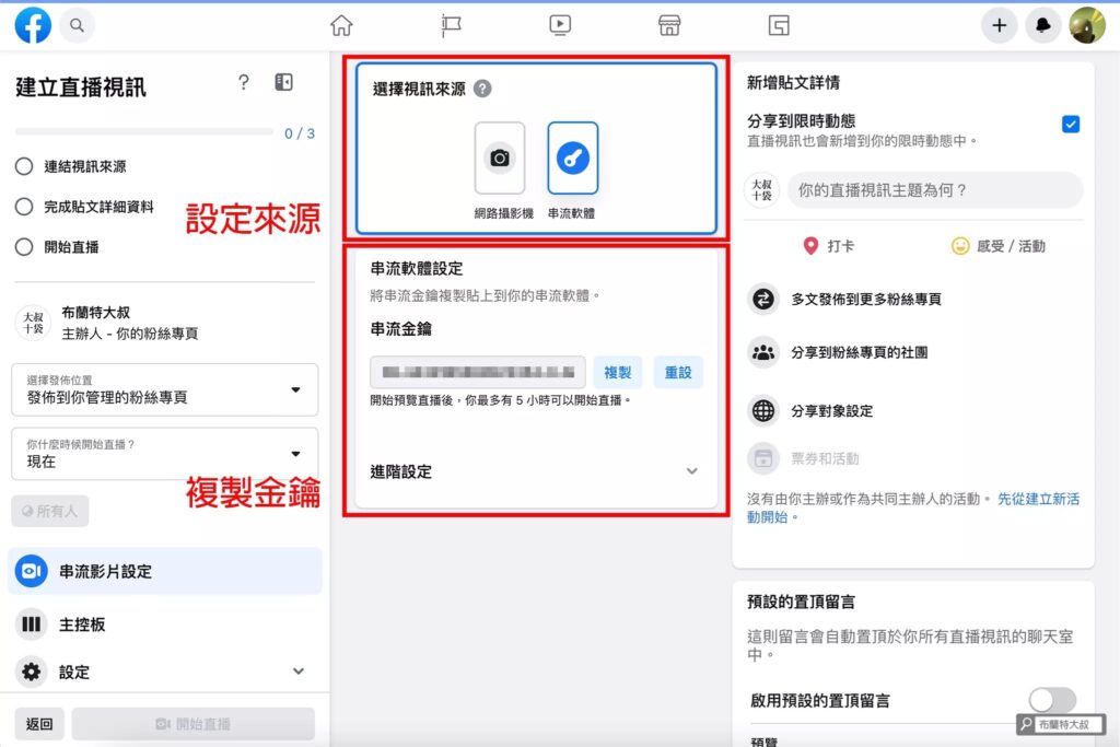 FB直播怎麼開