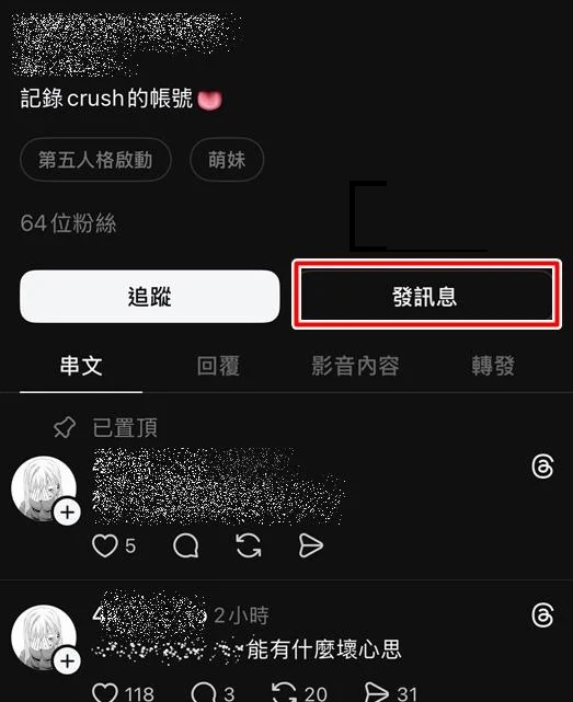 Threads私訊怎麼用
